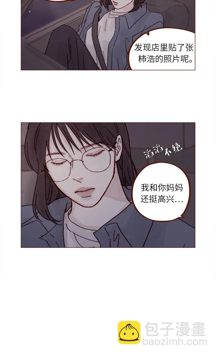 🍚喜欢我的小柿子 [第288话] 得有需求的人主动才行! 第5页