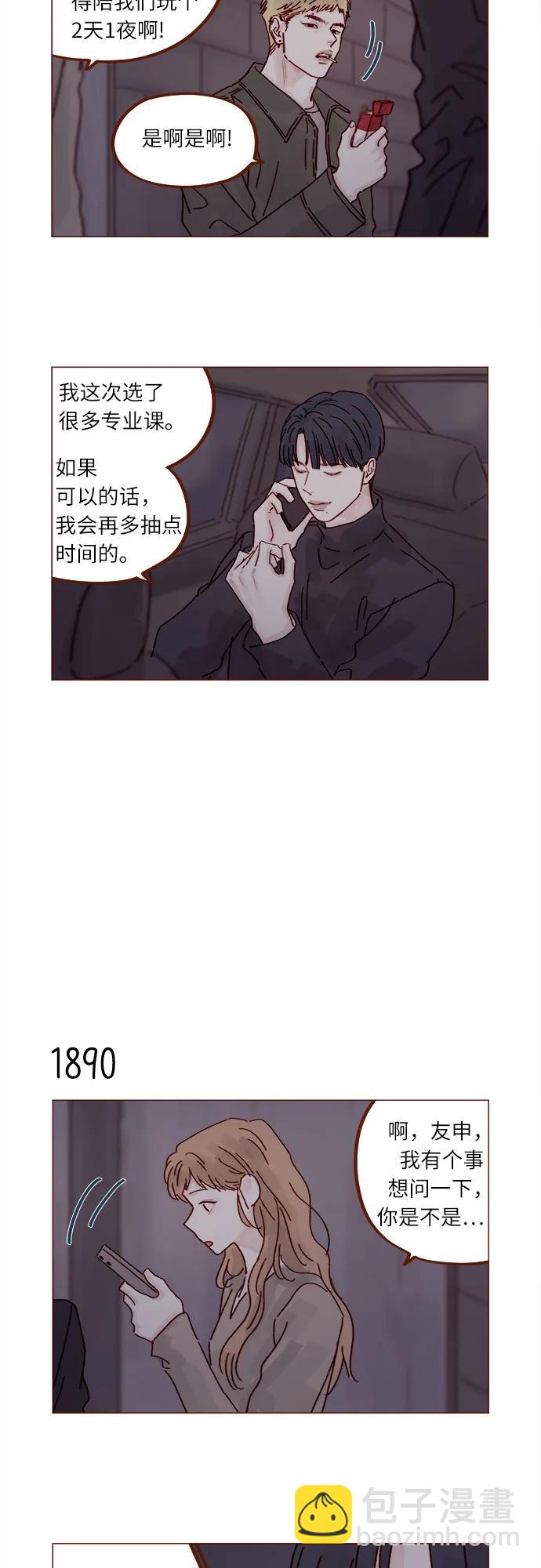 🍚喜欢我的小柿子 [第290话] 如果你们想见，我就叫下试试? 第10页