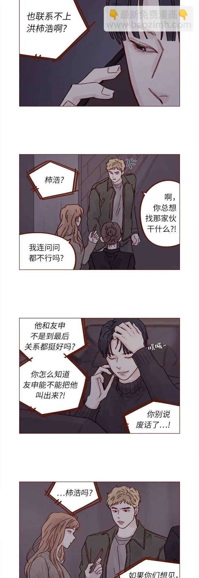 🍚喜欢我的小柿子 [第290话] 如果你们想见，我就叫下试试? 第11页