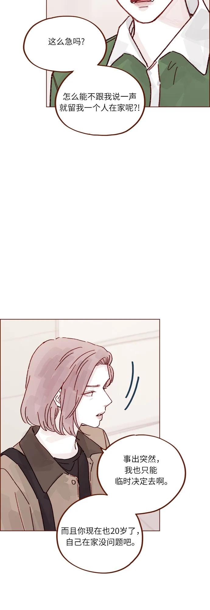 🍚喜欢我的小柿子 [第290话] 如果你们想见，我就叫下试试? 第14页