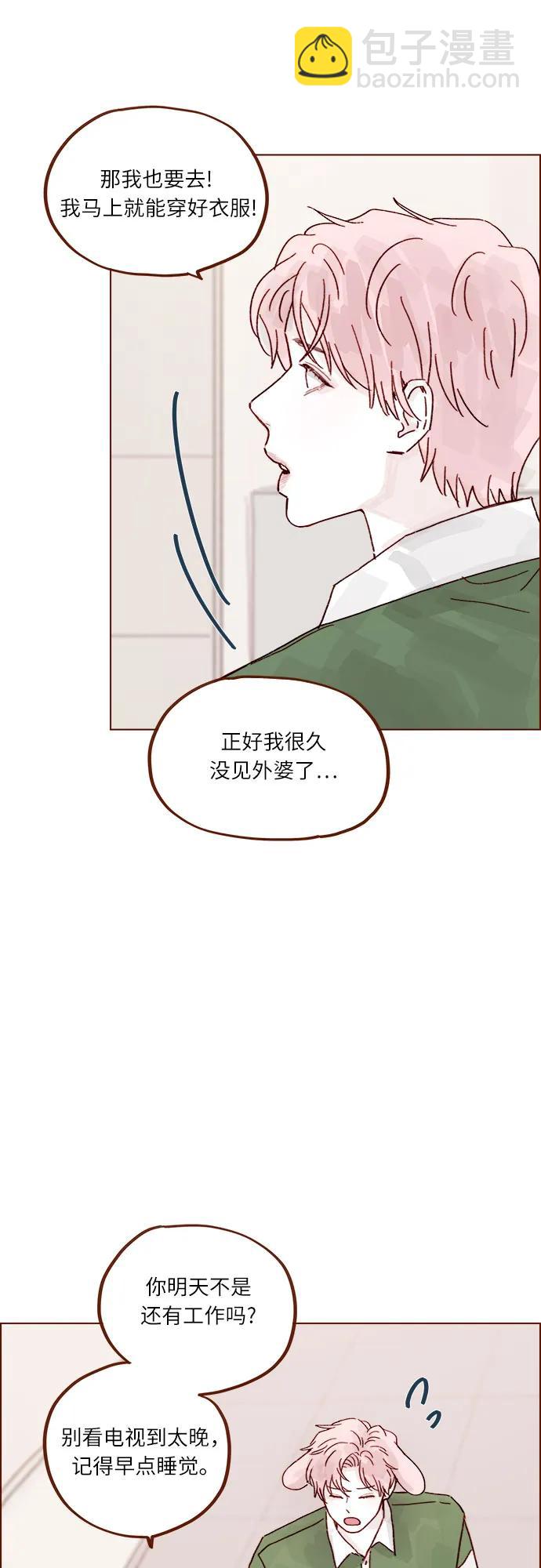 🍚喜欢我的小柿子 [第290话] 如果你们想见，我就叫下试试? 第15页