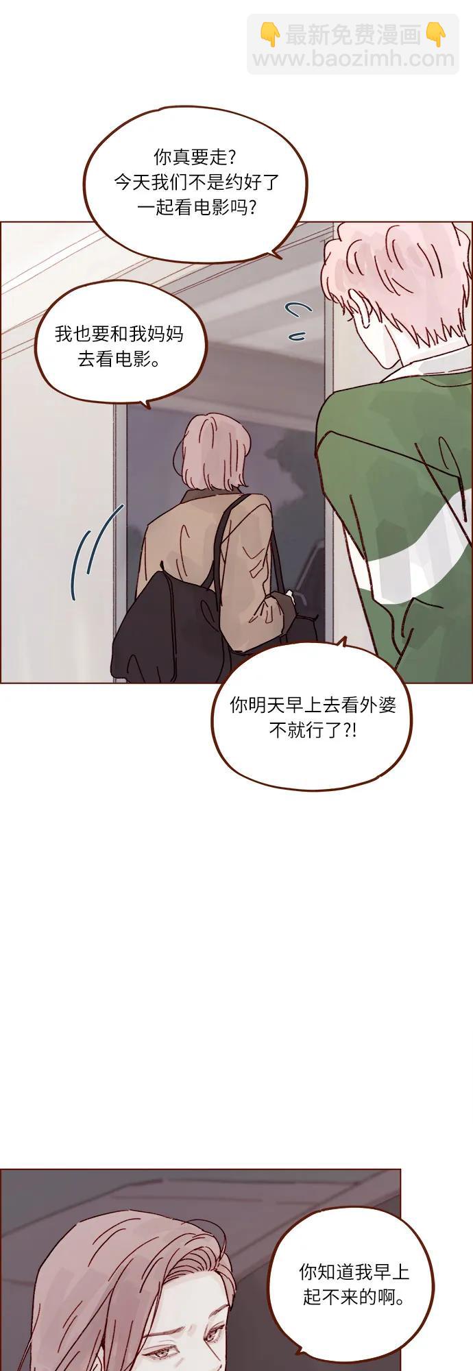 🍚喜欢我的小柿子 [第290话] 如果你们想见，我就叫下试试? 第17页
