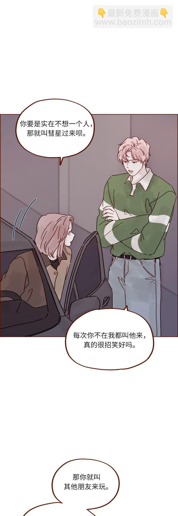 🍚喜欢我的小柿子 [第290话] 如果你们想见，我就叫下试试? 第19页