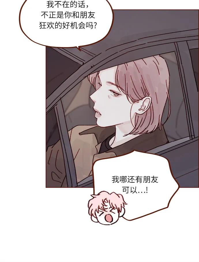 🍚喜欢我的小柿子 [第290话] 如果你们想见，我就叫下试试? 第20页