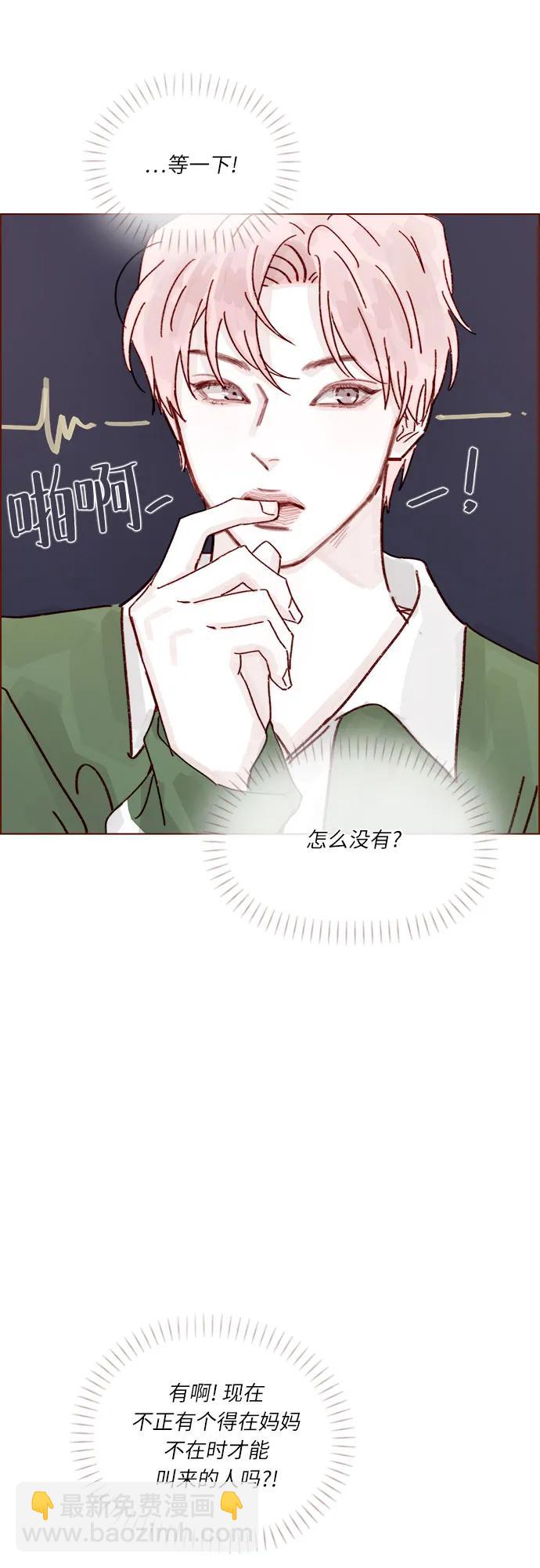 🍚喜欢我的小柿子 [第290话] 如果你们想见，我就叫下试试? 第21页