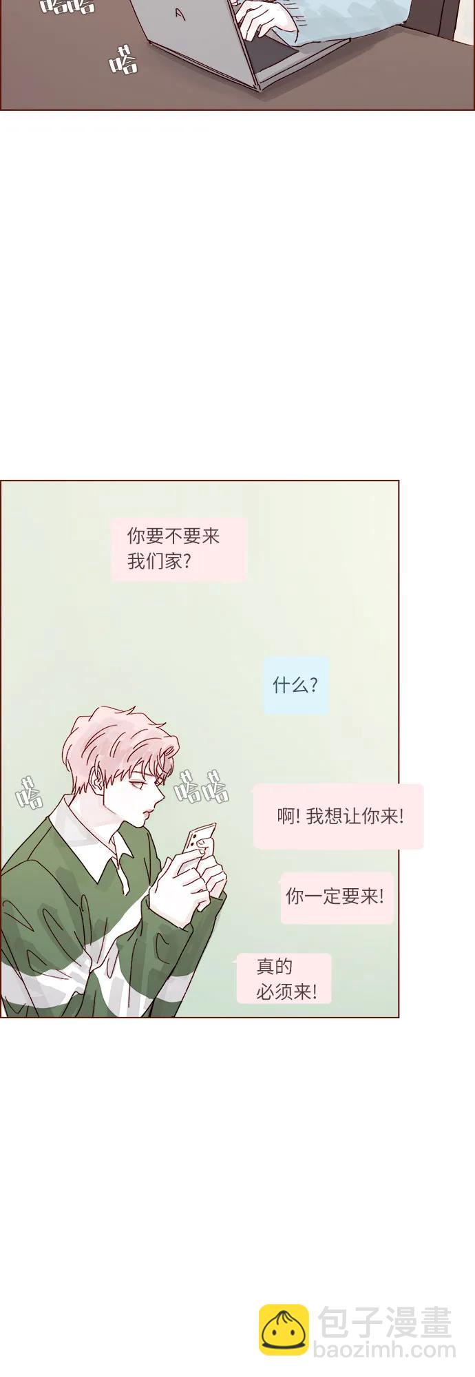 🍚喜欢我的小柿子 [第290话] 如果你们想见，我就叫下试试? 第23页