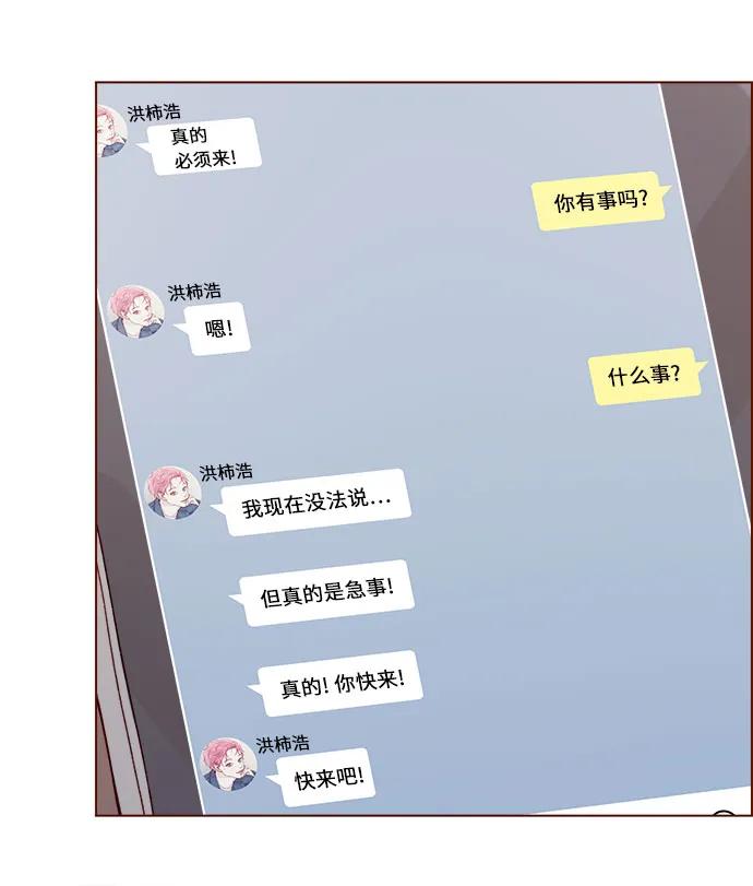 🍚喜欢我的小柿子 [第290话] 如果你们想见，我就叫下试试? 第24页