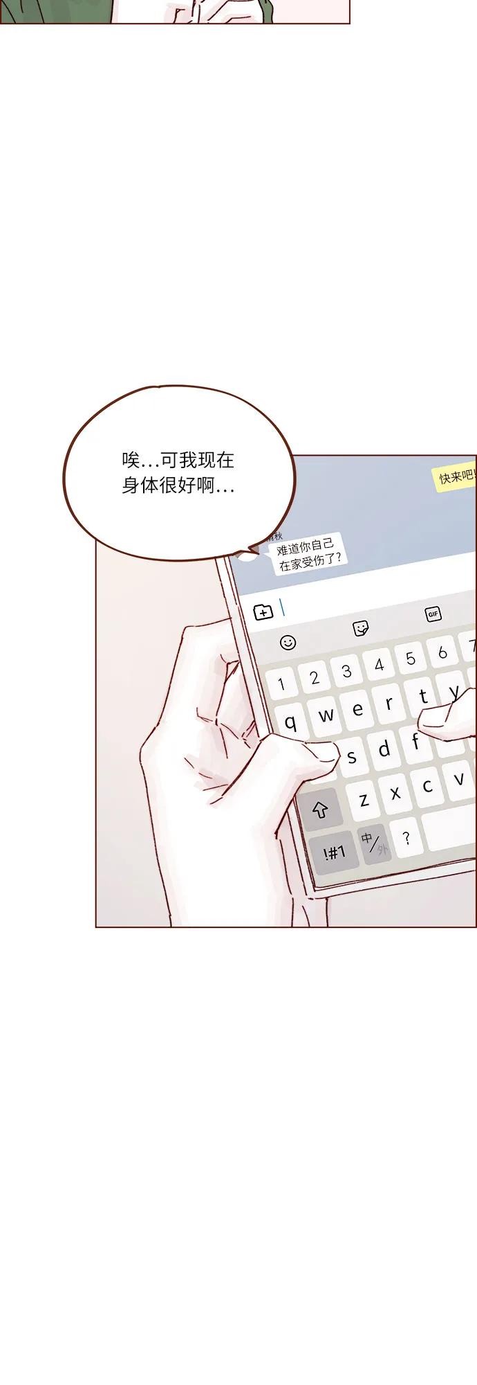 🍚喜欢我的小柿子 [第290话] 如果你们想见，我就叫下试试? 第26页