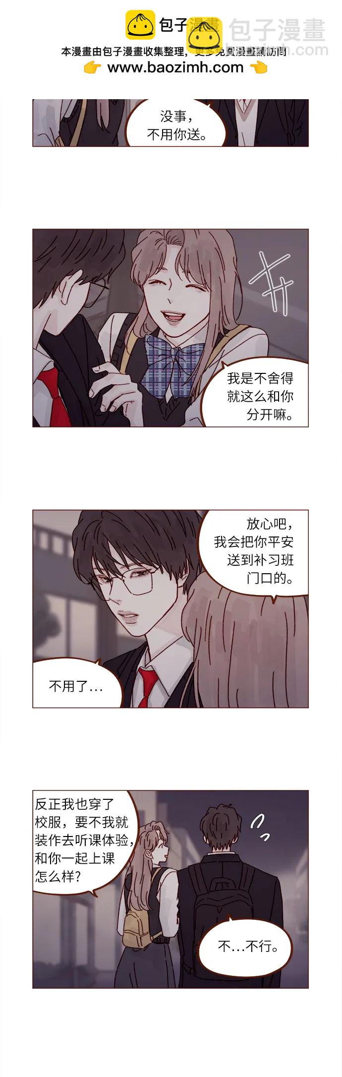 🍚喜欢我的小柿子 [第290话] 如果你们想见，我就叫下试试? 第3页