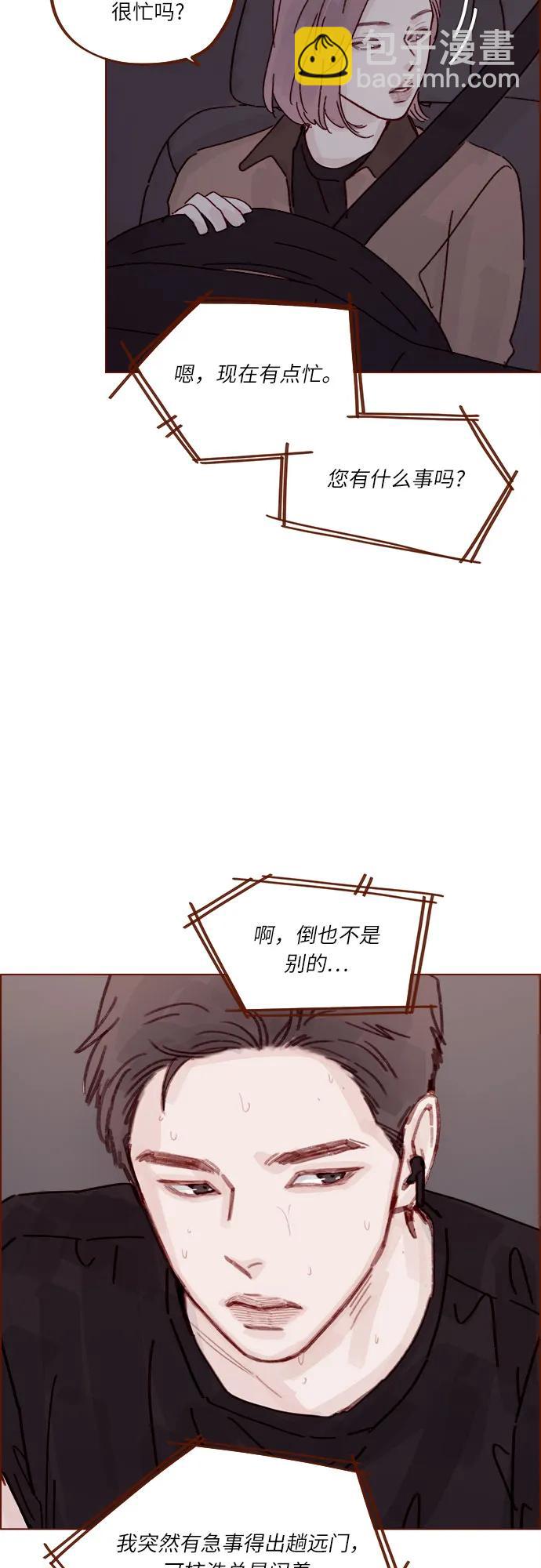 🍚喜欢我的小柿子 [第290话] 如果你们想见，我就叫下试试? 第30页