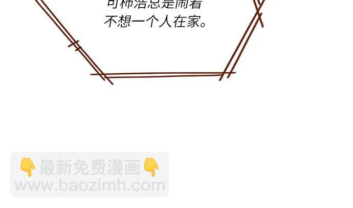 🍚喜欢我的小柿子 [第290话] 如果你们想见，我就叫下试试? 第31页
