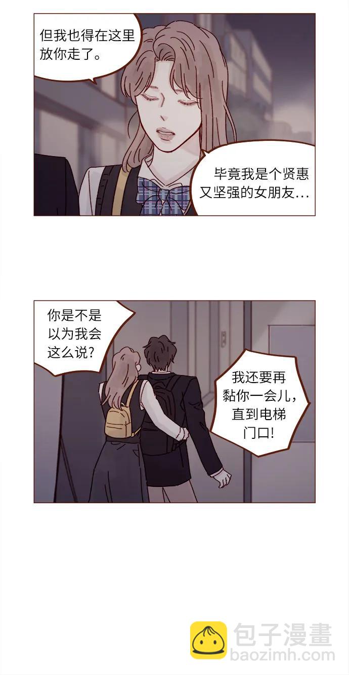 🍚喜欢我的小柿子 [第290话] 如果你们想见，我就叫下试试? 第5页