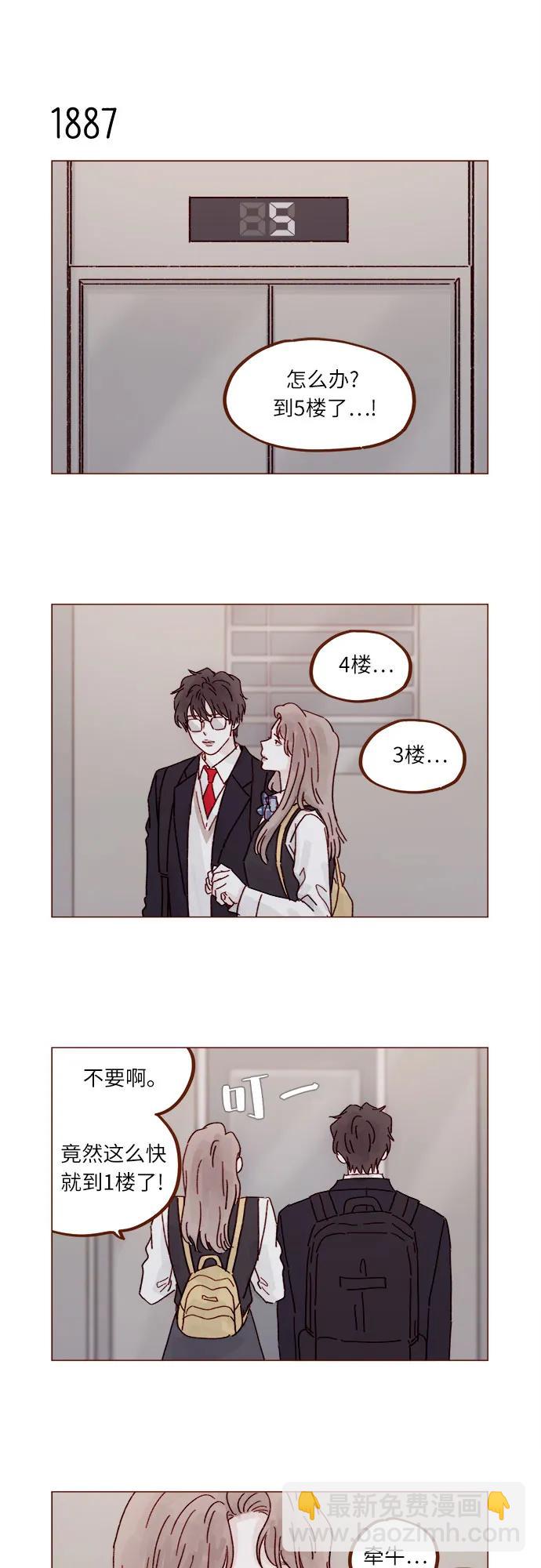 🍚喜欢我的小柿子 [第290话] 如果你们想见，我就叫下试试? 第6页