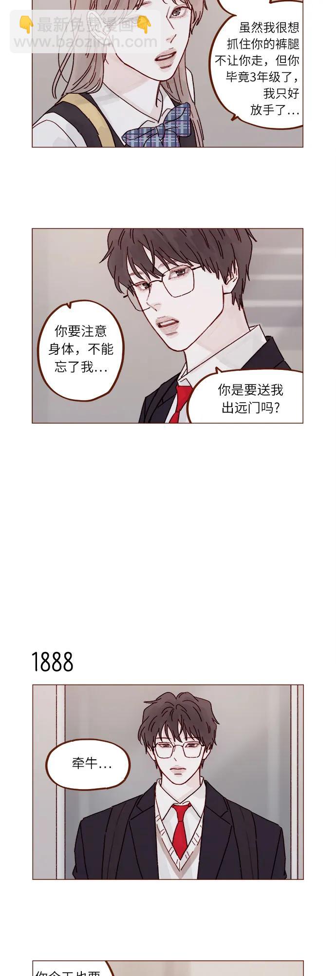 🍚喜欢我的小柿子 [第290话] 如果你们想见，我就叫下试试? 第7页