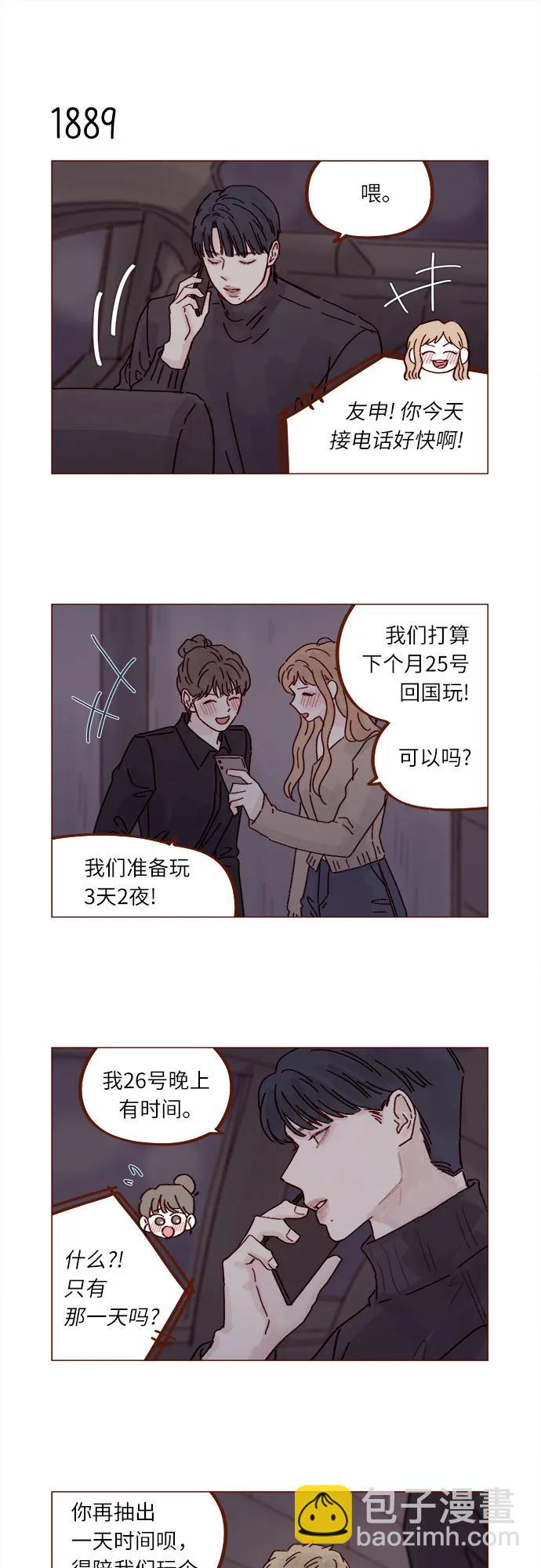 🍚喜欢我的小柿子 [第290话] 如果你们想见，我就叫下试试? 第9页