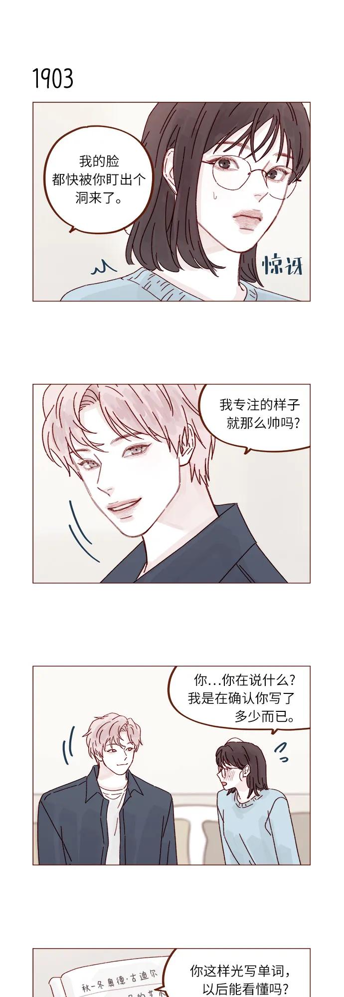 🍚喜欢我的小柿子 [第292话] 你跟我去看看不就知道了? 第10页