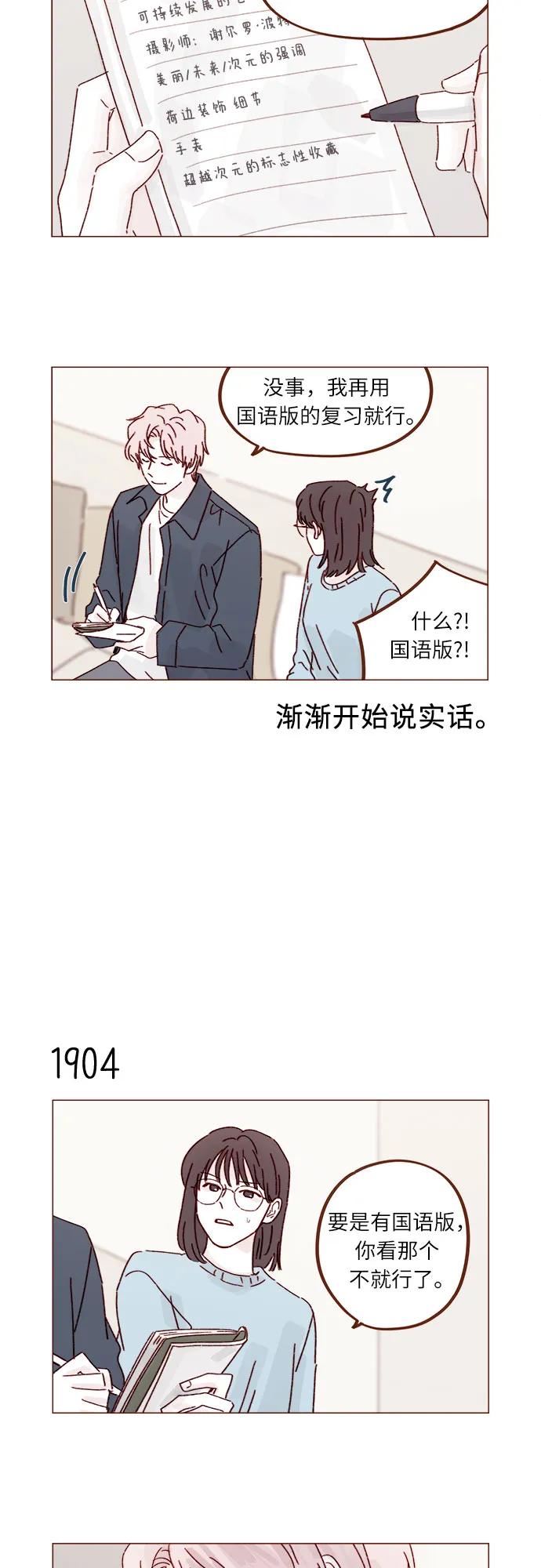 🍚喜欢我的小柿子 [第292话] 你跟我去看看不就知道了? 第11页