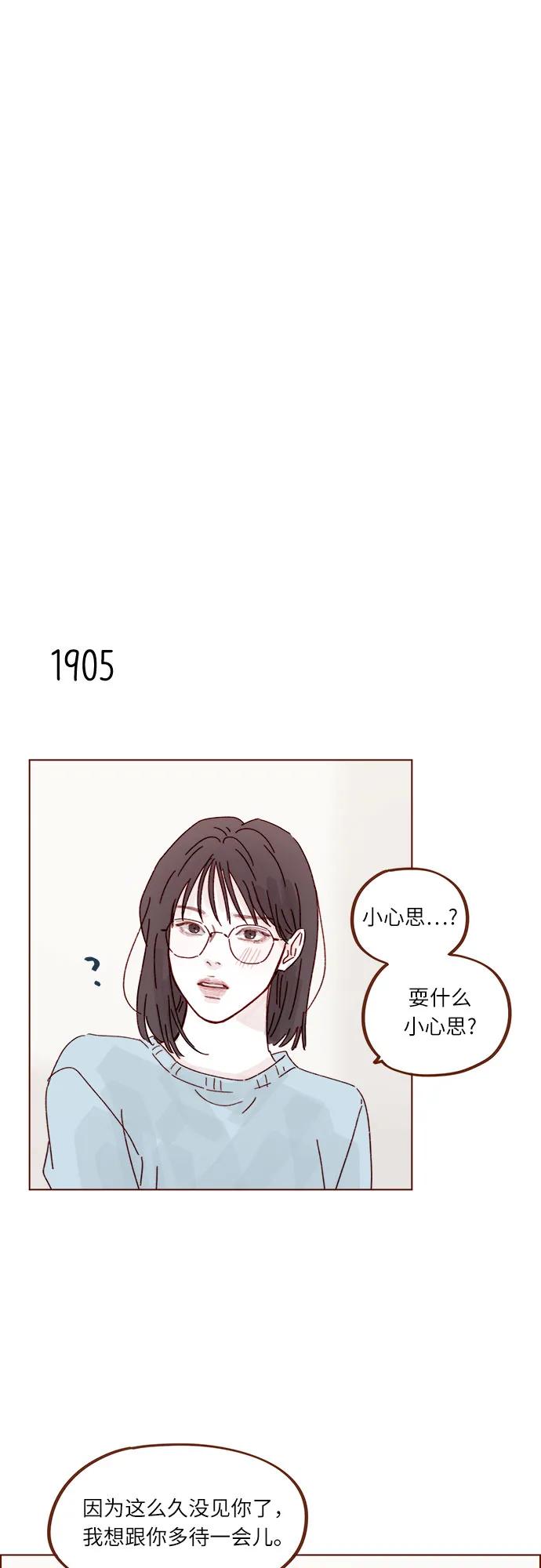 🍚喜欢我的小柿子 [第292话] 你跟我去看看不就知道了? 第14页