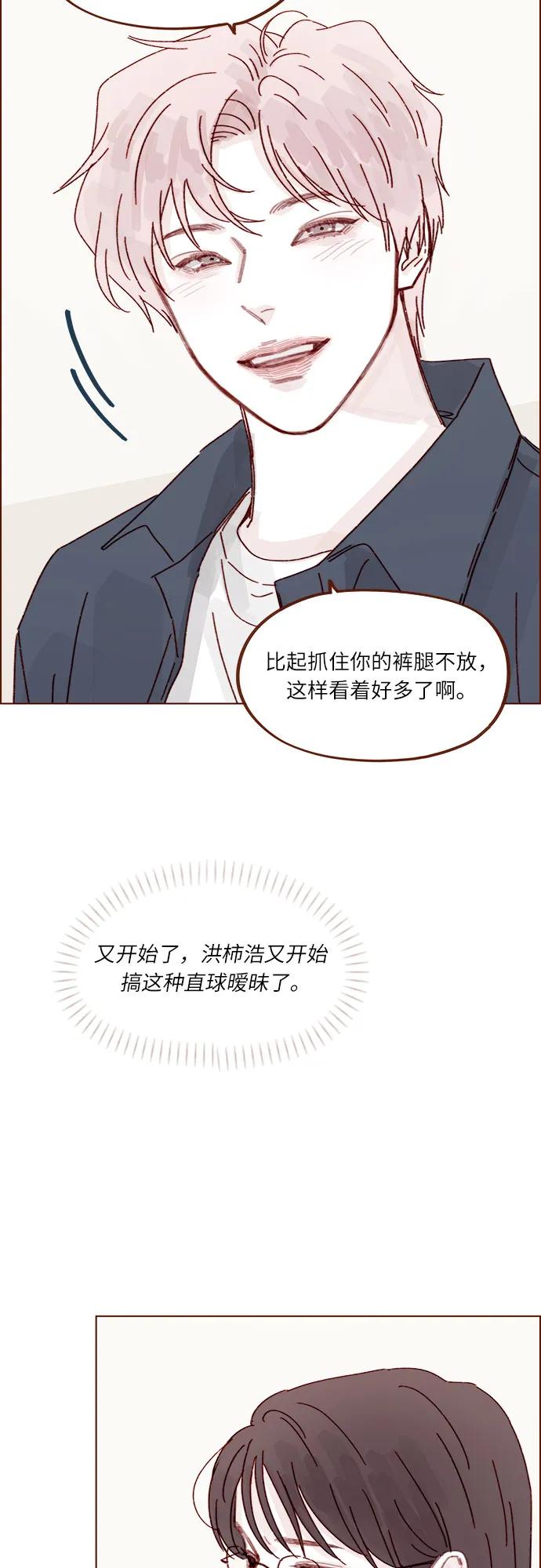 🍚喜欢我的小柿子 [第292话] 你跟我去看看不就知道了? 第15页