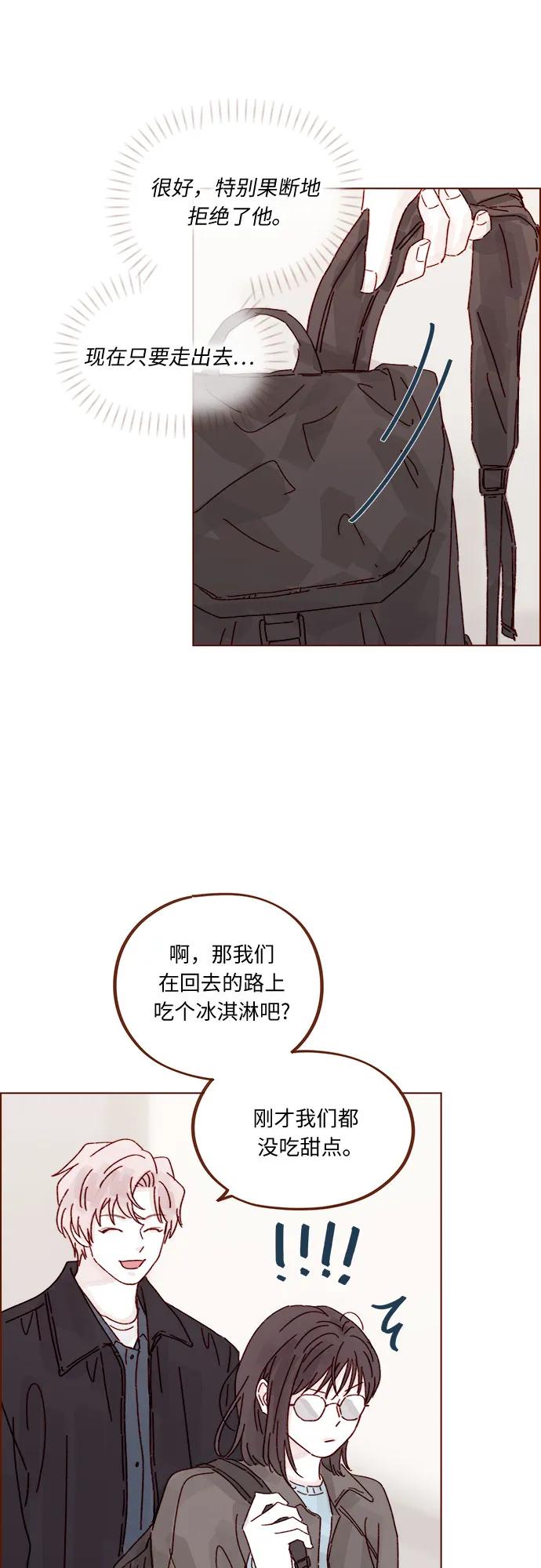 🍚喜欢我的小柿子 [第292话] 你跟我去看看不就知道了? 第18页