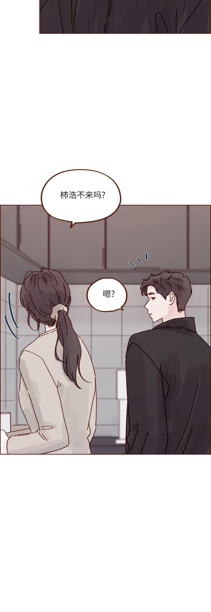 🍚喜欢我的小柿子 [第292话] 你跟我去看看不就知道了? 第23页
