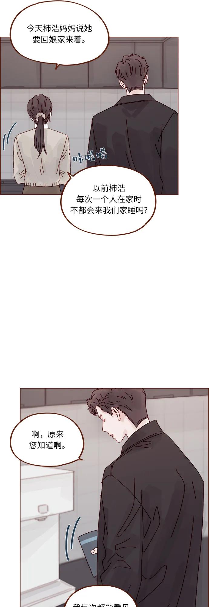 🍚喜欢我的小柿子 [第292话] 你跟我去看看不就知道了? 第24页
