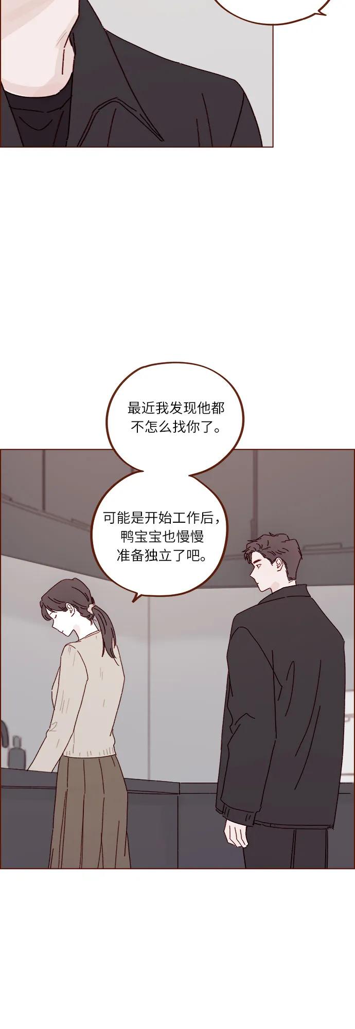 🍚喜欢我的小柿子 [第292话] 你跟我去看看不就知道了? 第27页