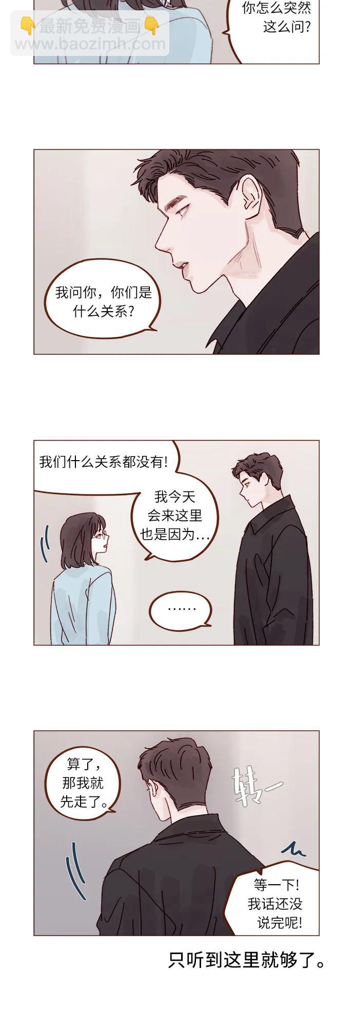 🍚喜欢我的小柿子 [第292话] 你跟我去看看不就知道了? 第3页
