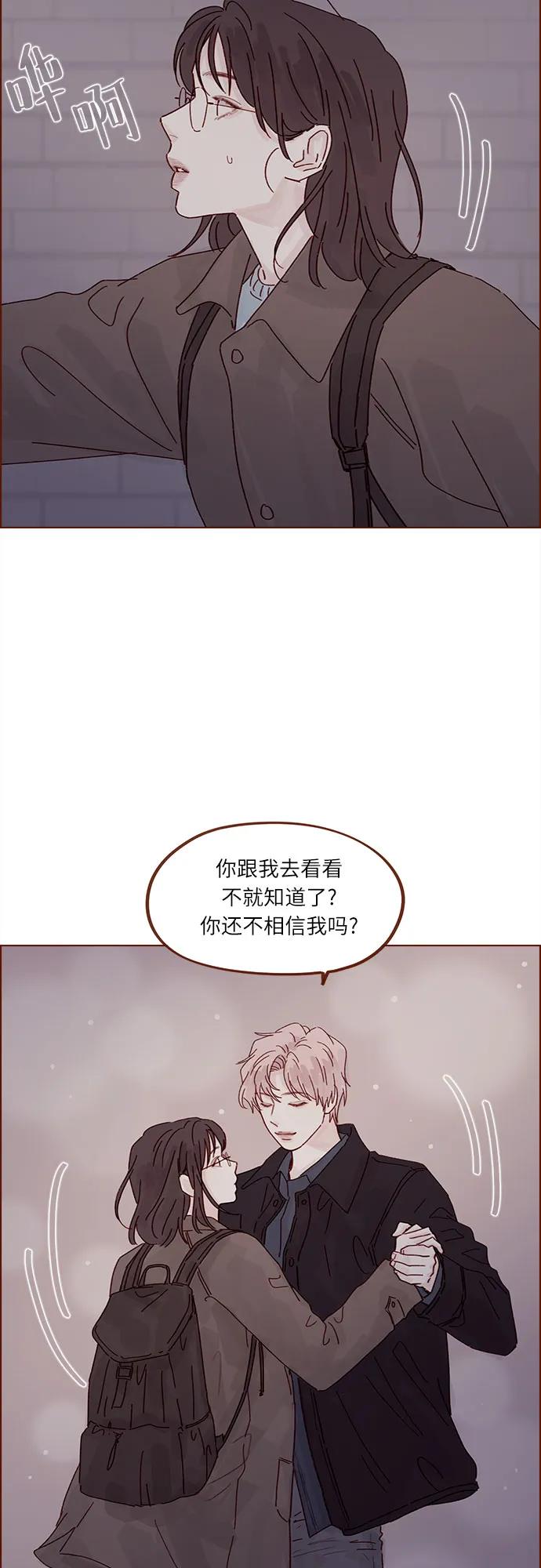 🍚喜欢我的小柿子 [第292话] 你跟我去看看不就知道了? 第36页