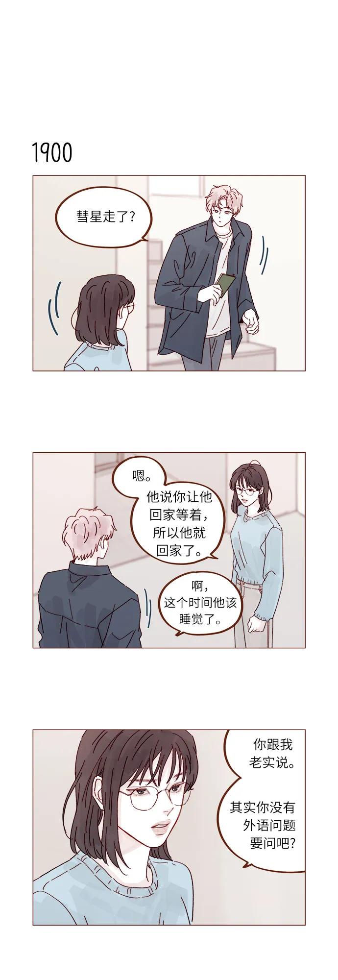 🍚喜欢我的小柿子 [第292话] 你跟我去看看不就知道了? 第4页