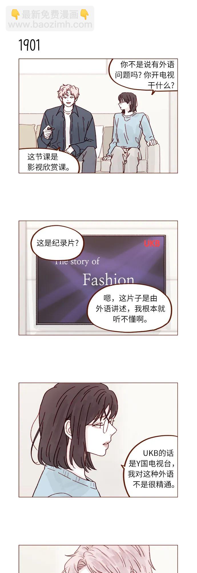 🍚喜欢我的小柿子 [第292话] 你跟我去看看不就知道了? 第6页