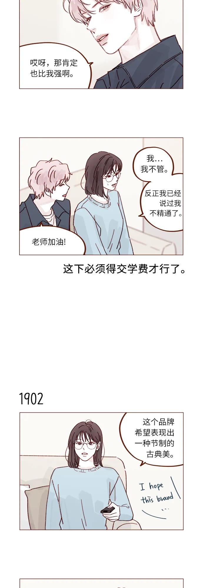 🍚喜欢我的小柿子 [第292话] 你跟我去看看不就知道了? 第7页