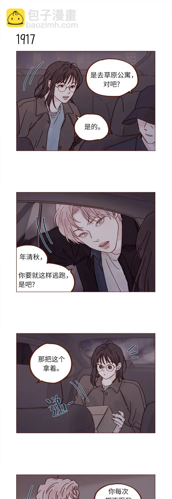 🍚喜欢我的小柿子 [第294话] 那你当初就别说你喜欢我啊… 第10页