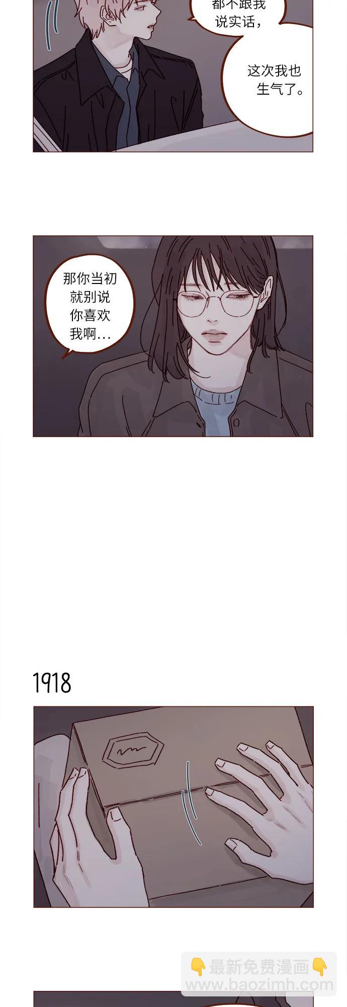 🍚喜欢我的小柿子 [第294话] 那你当初就别说你喜欢我啊… 第11页