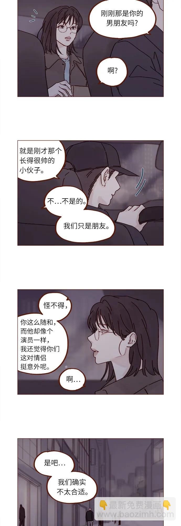 🍚喜欢我的小柿子 [第294话] 那你当初就别说你喜欢我啊… 第12页