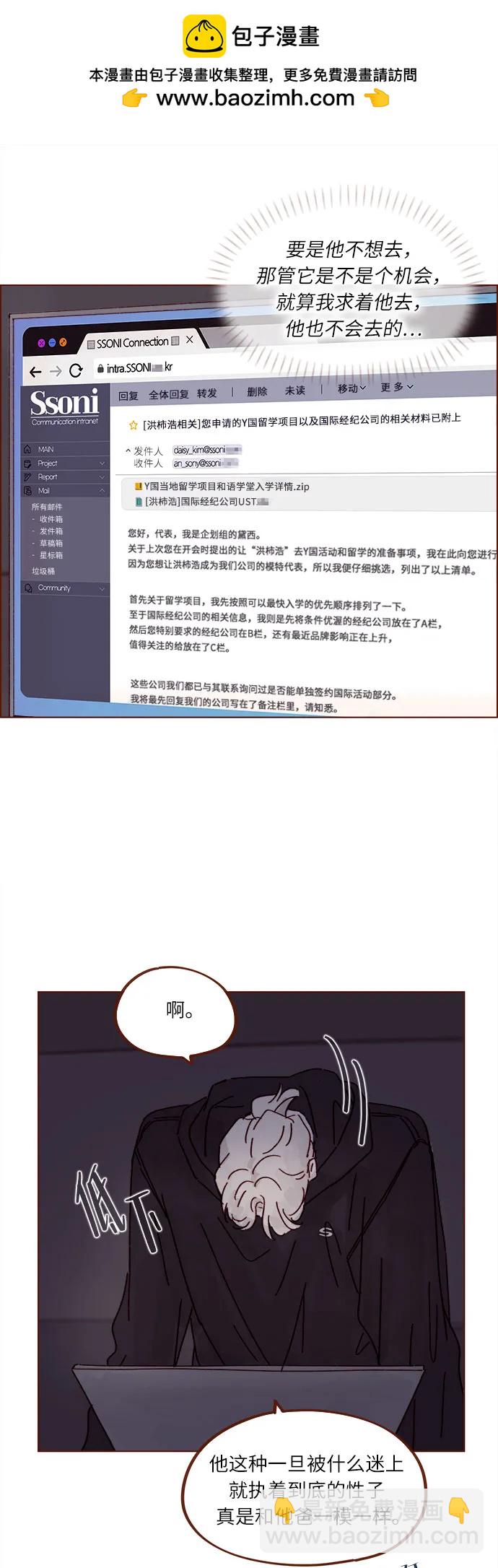 🍚喜欢我的小柿子 [第294话] 那你当初就别说你喜欢我啊… 第18页