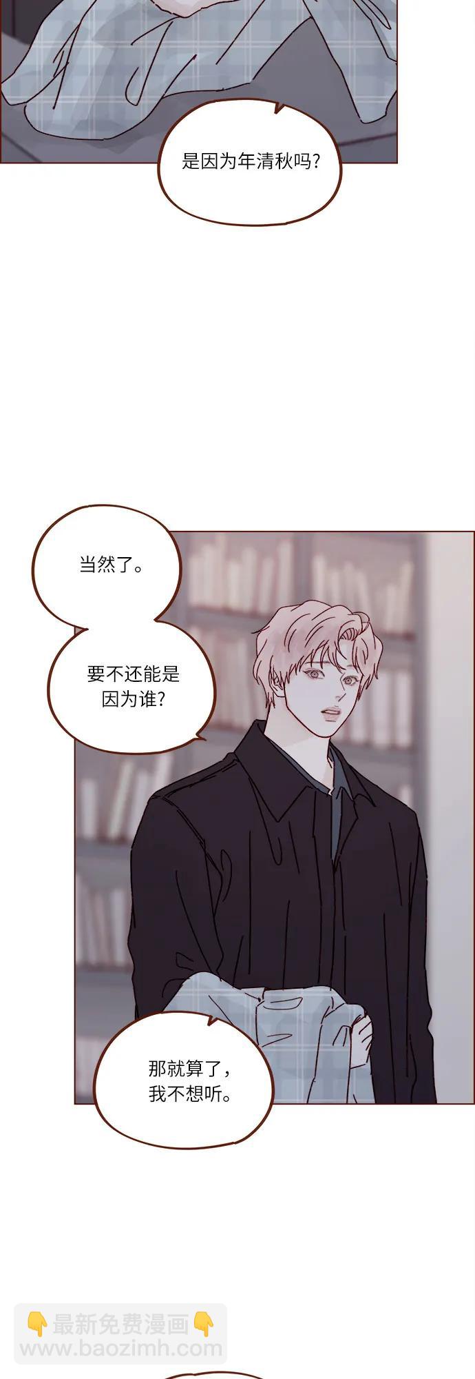 🍚喜欢我的小柿子 [第294话] 那你当初就别说你喜欢我啊… 第26页