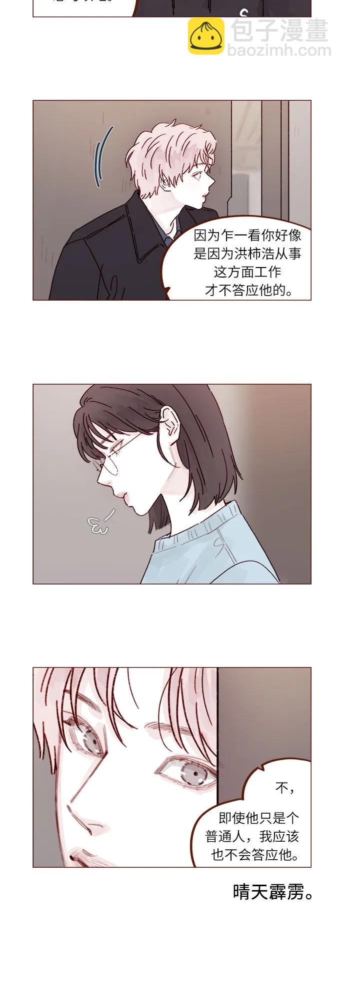 🍚喜欢我的小柿子 [第294话] 那你当初就别说你喜欢我啊… 第3页