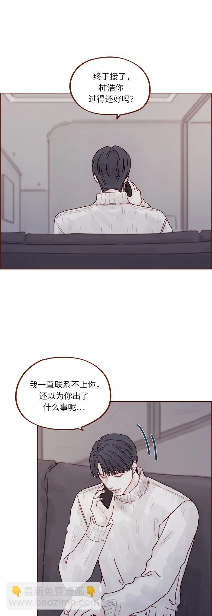 🍚喜欢我的小柿子 [第294话] 那你当初就别说你喜欢我啊… 第33页