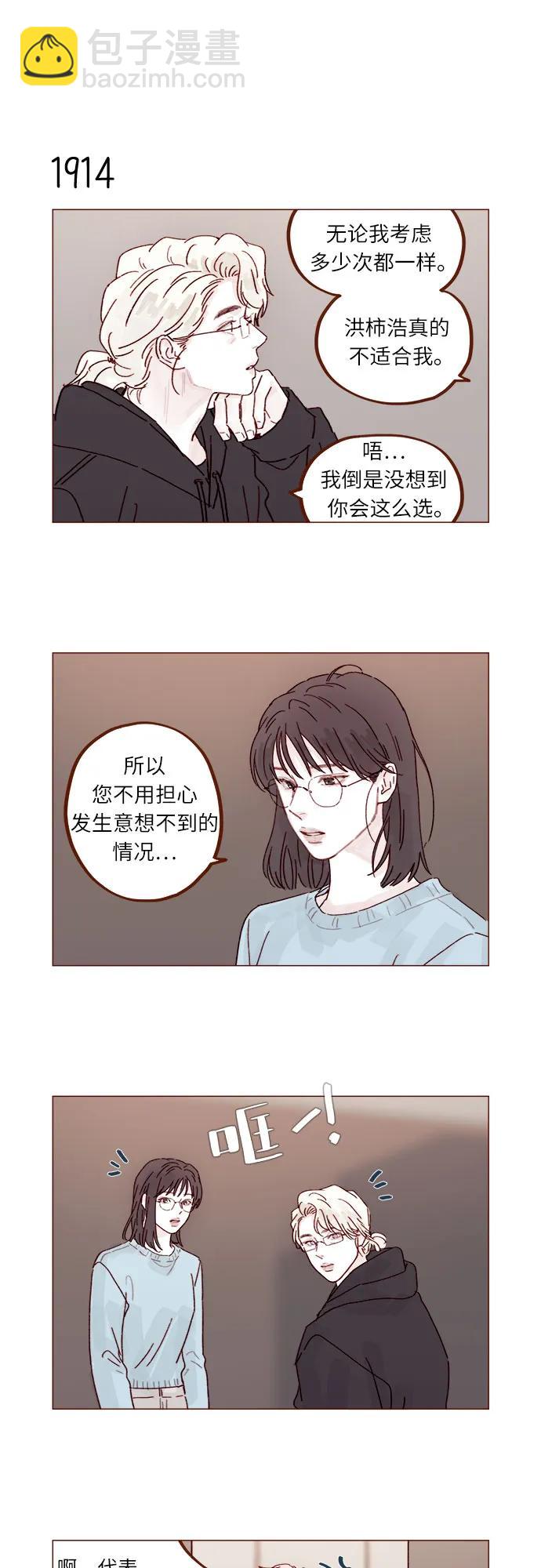 🍚喜欢我的小柿子 [第294话] 那你当初就别说你喜欢我啊… 第4页