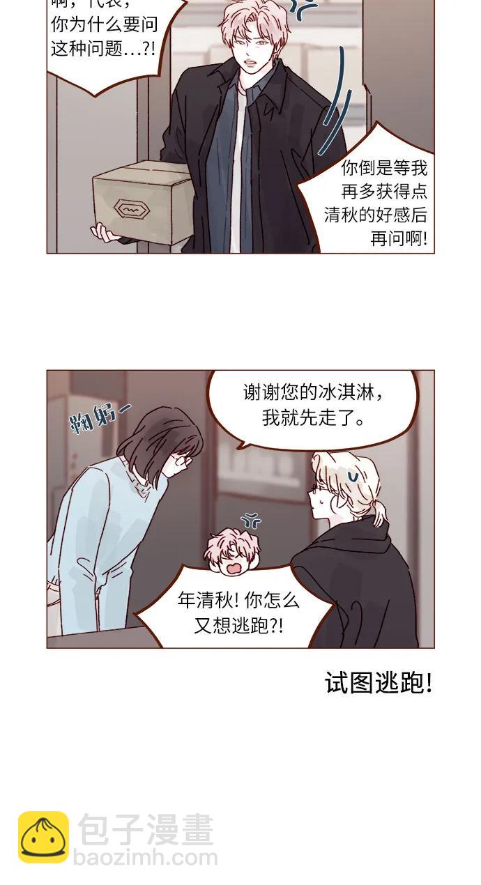 🍚喜欢我的小柿子 [第294话] 那你当初就别说你喜欢我啊… 第5页