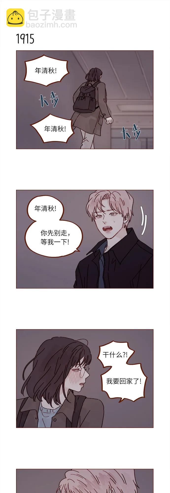 🍚喜欢我的小柿子 [第294话] 那你当初就别说你喜欢我啊… 第6页