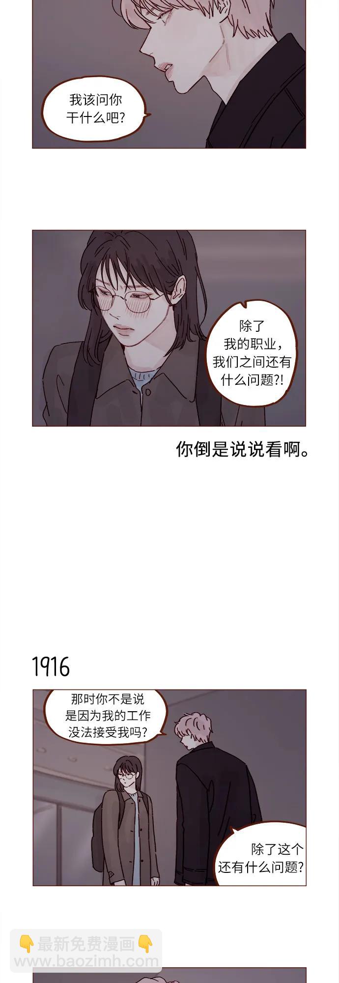 🍚喜欢我的小柿子 [第294话] 那你当初就别说你喜欢我啊… 第7页