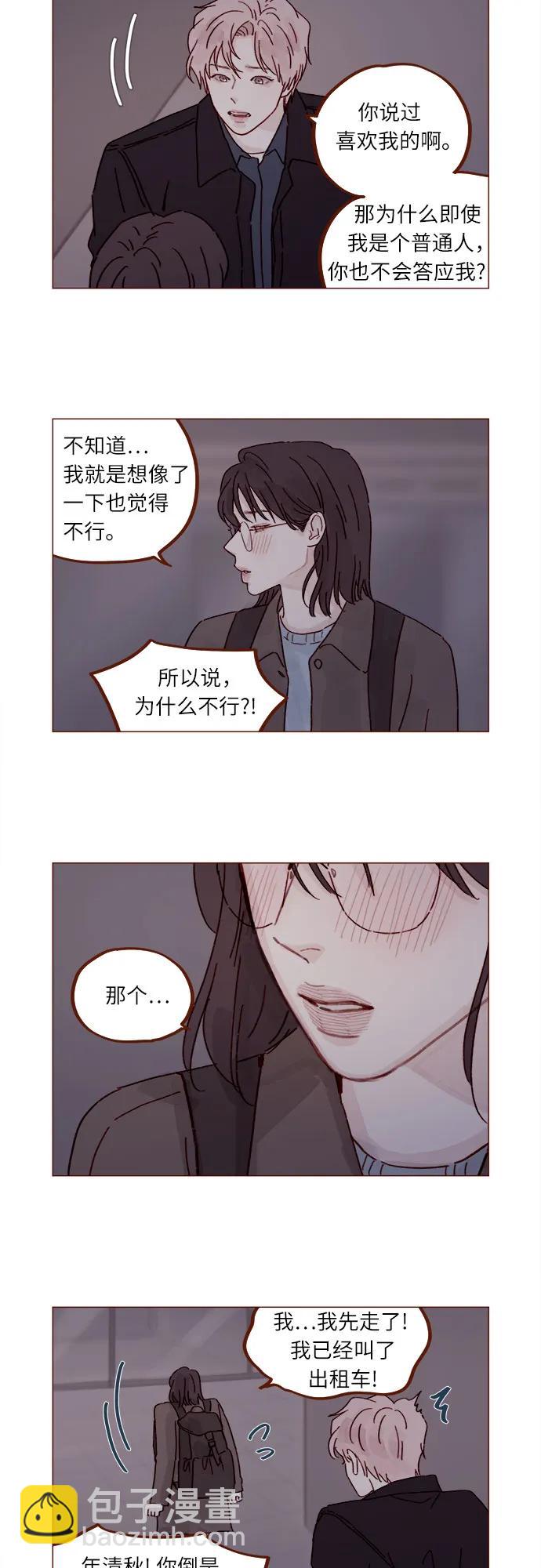 🍚喜欢我的小柿子 [第294话] 那你当初就别说你喜欢我啊… 第8页