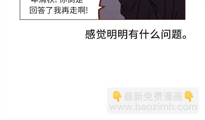 🍚喜欢我的小柿子 [第294话] 那你当初就别说你喜欢我啊… 第9页