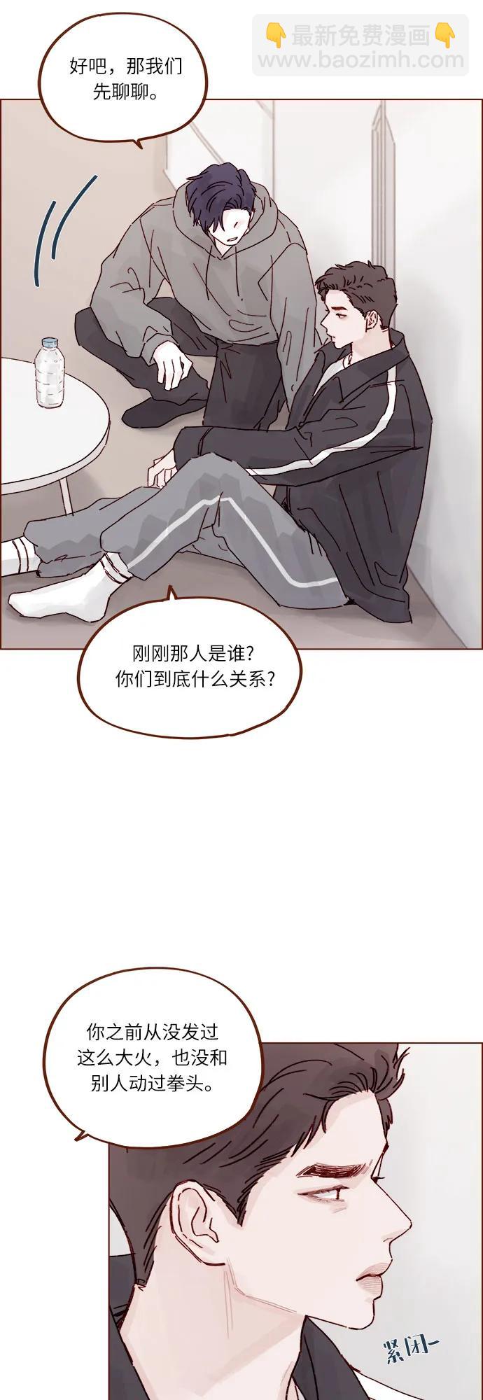 🍚喜欢我的小柿子 [第296话] 也会给别人带来伤害 第16页