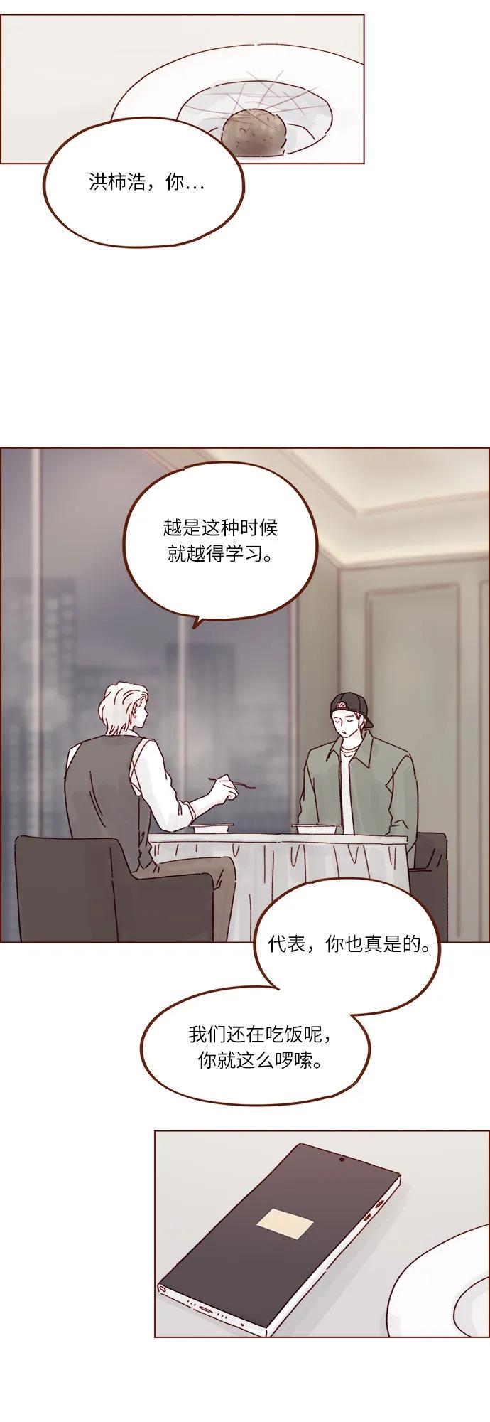 🍚喜欢我的小柿子 [第296话] 也会给别人带来伤害 第24页