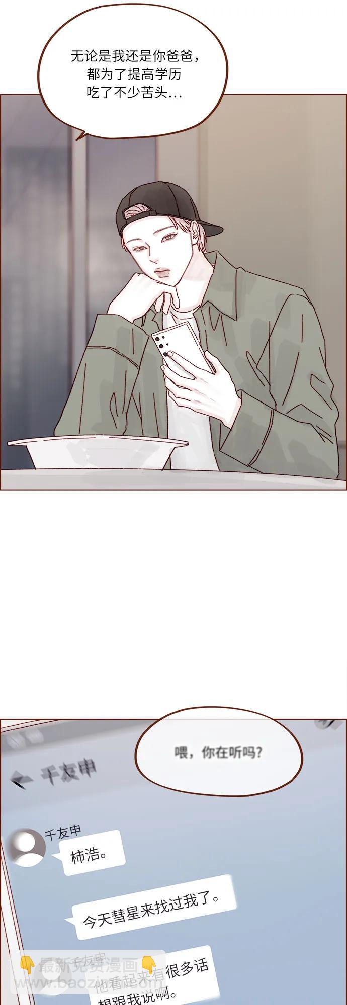 🍚喜欢我的小柿子 [第296话] 也会给别人带来伤害 第25页