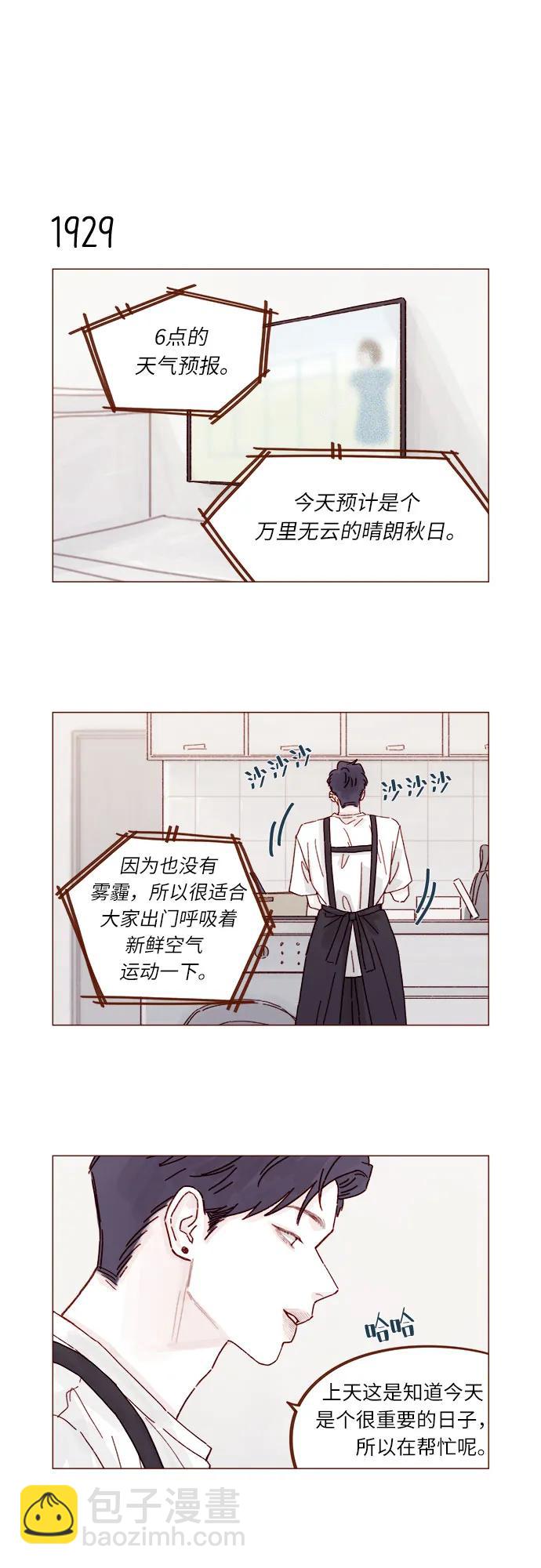 🍚喜欢我的小柿子 [第296话] 也会给别人带来伤害 第29页