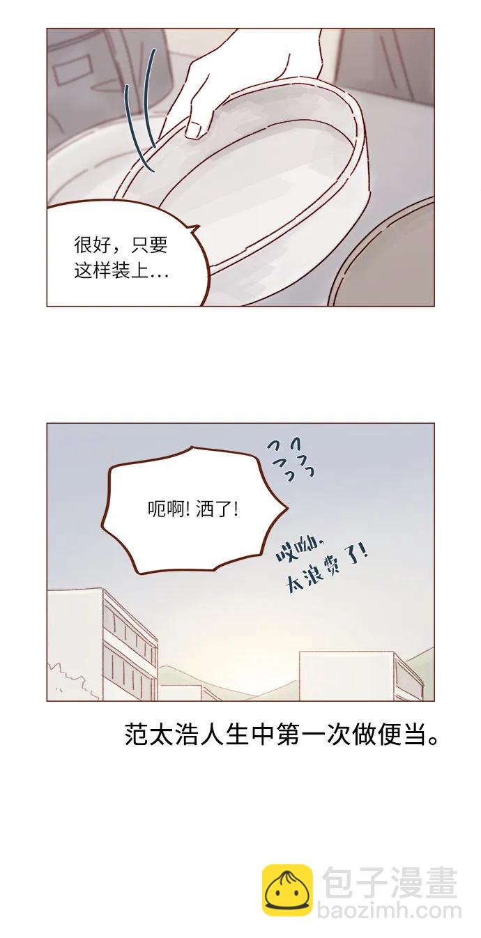 🍚喜欢我的小柿子 [第296话] 也会给别人带来伤害 第30页